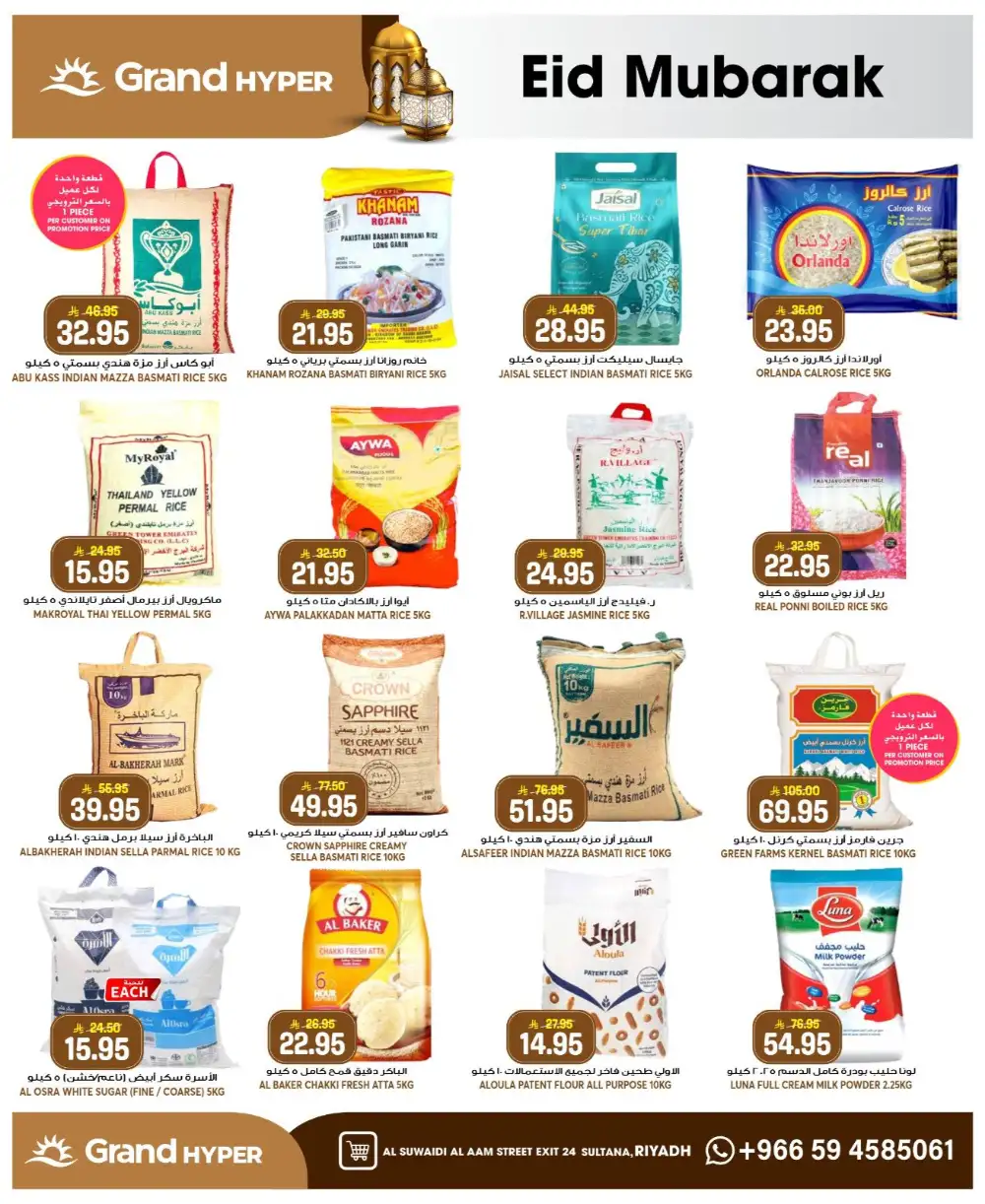 Grand Hyper Suwaidi Eid Offers 2026 | Save More Today page 12